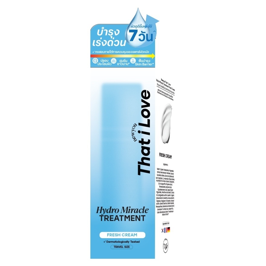 นิวยู แดท ไอ เลิฟ ไฮโดร มิราเคิล ทรีทเม้นท์ เฟรช ครีม 15 กรัม