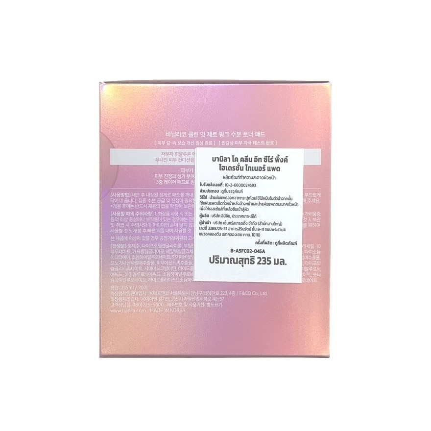 บานิลา โค โทนเนอร์ แพด คลีน อิท ซีโร่ พิงค์ ไฮเดรชั่น 70 แผ่น