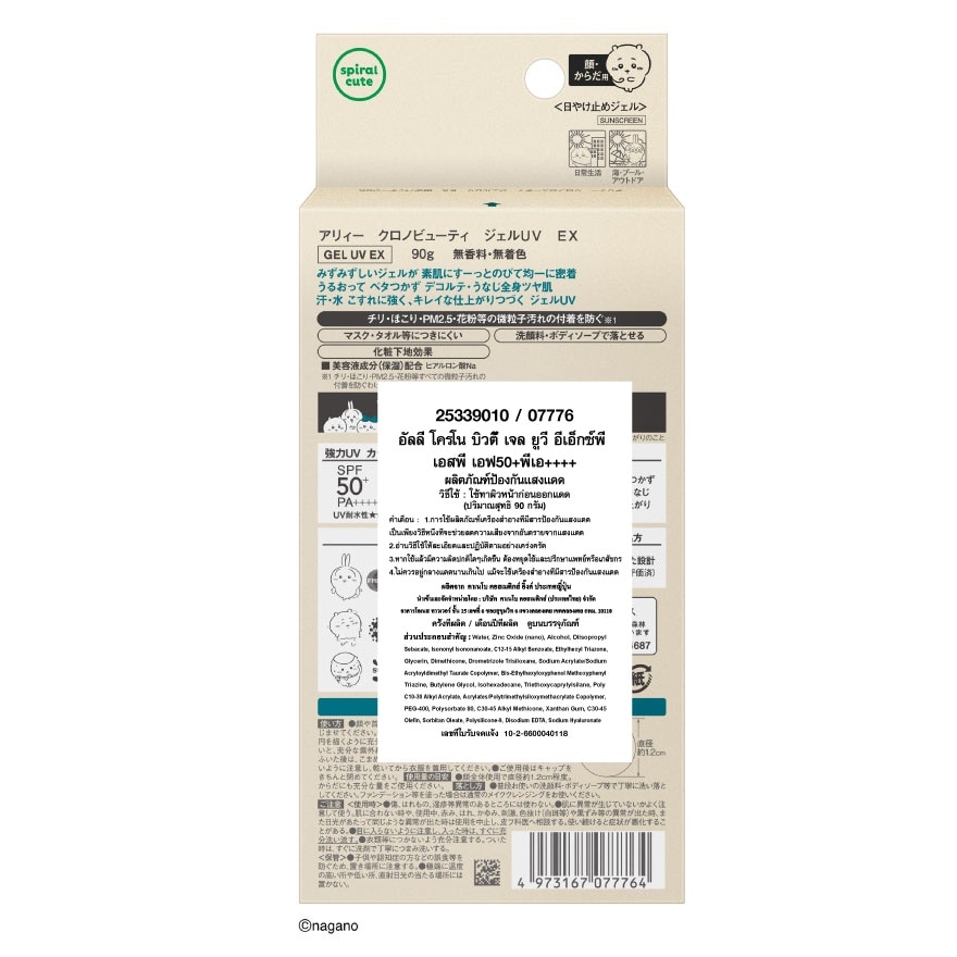 Allie Chrono Beauty Gel UV EX SPF50+ PA++++ Chiikawa 90 G.