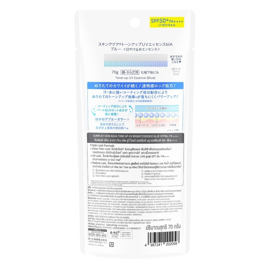 ซันเพลย์ สกิน อะควา โทน อัพ ยูวี ไบรท์ เอสเซ้นซ์ บลู เอสพีเอฟ 50+ พีเอ++++ 70 กรัม