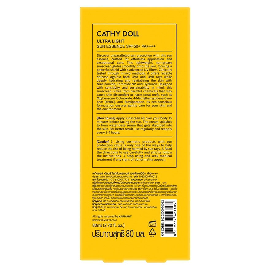 เคที่ ดอลล์ อัลตร้า ไลท์ ซัน เอสเซนส์ เอสพีเอฟ50+ พีเอ++++ 80 มล.
