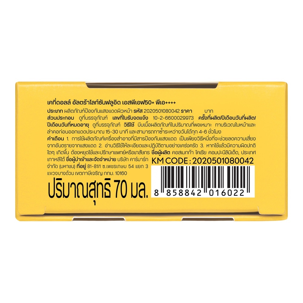 เคที่ ดอลล์ อัลตร้า ไลท์ ซัน ฟลูอิด เอสพีเอฟ50+ พีเอ++++ 70 มล. image