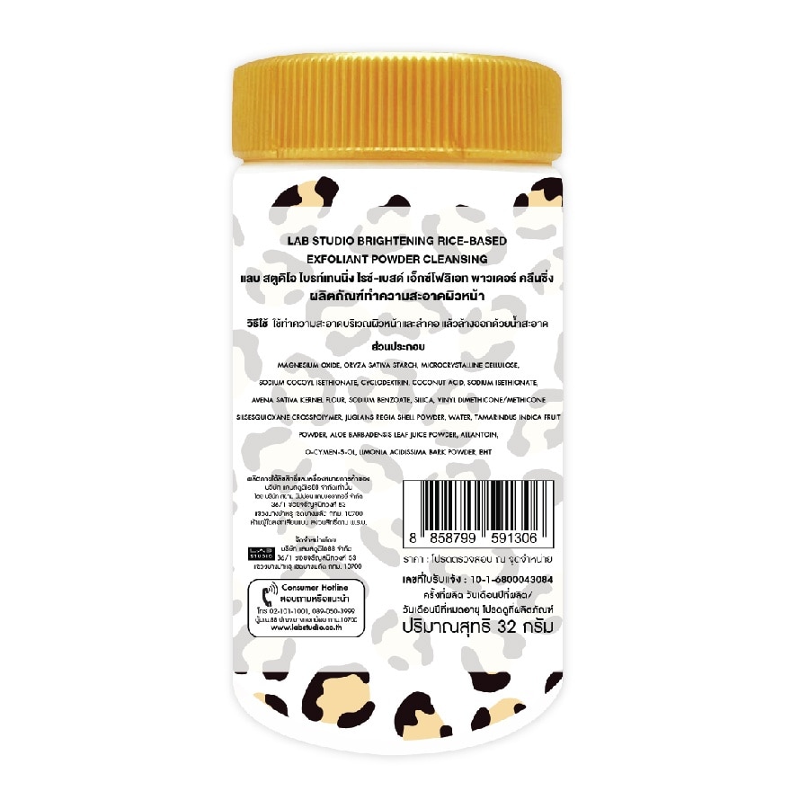 แลบ สตูดิโอ คลีนซิ่ง พาวเดอร์ ไบรท์เทนนิ่ง ไรซ์-เบสด์ เอ็กซ์โฟลิเอท 32 กรัม