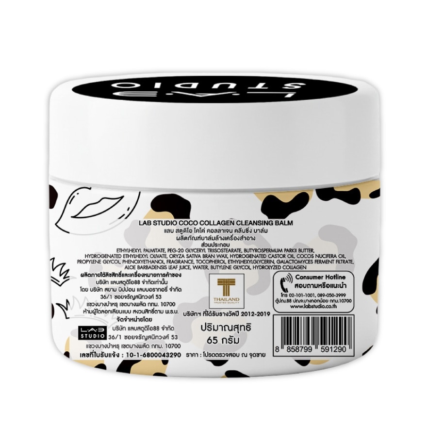 แลบ สตูดิโอ คลีนซิ่ง บาล์ม โคโค่ คอลลาเจน 65 กรัม