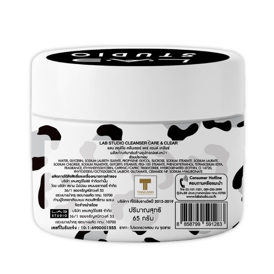 แลบ สตูดิโอ คลีนเซอร์ แคร์ แอนด์ เคลียร์ 65 กรัม