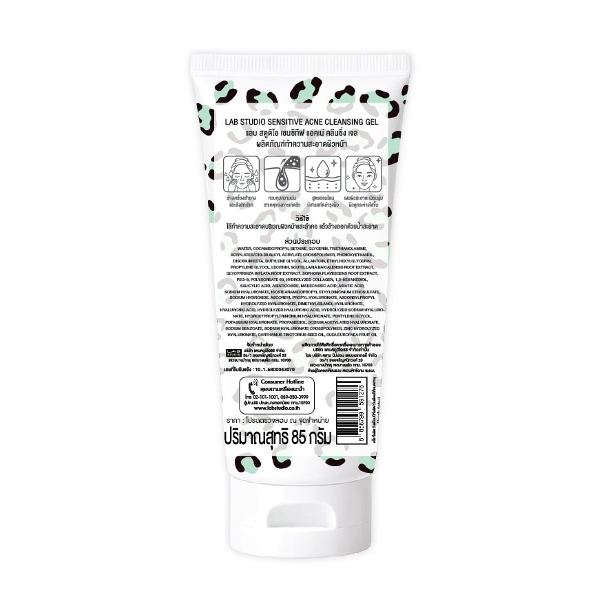 แลบ สตูดิโอ คลีนซิ่ง เจล เซนซิทีฟ แอคเน่ 85 กรัม