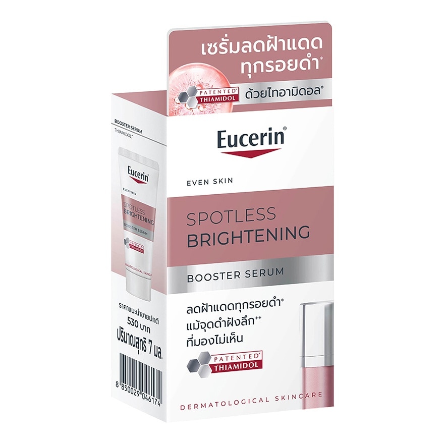 ยูเซอริน สปอตเลส ไบรท์เทนนิ่ง บูสเตอร์ เซรั่ม 7 มล.