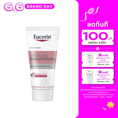 Eucerin - ยูเซอริน สปอตเลส ไบรท์เทนนิ่ง บูสเตอร์ เซรั่ม 7 มล.