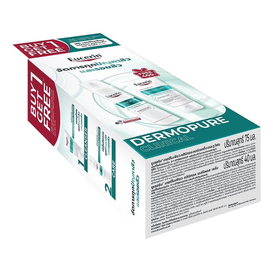 ยูเซอริน เดอร์โมเพียว คลินิคอล ทริปเปิ้ล แอคชั่น ฟลูอิด 40 มล. + เจลล้างหน้า 75 มล.