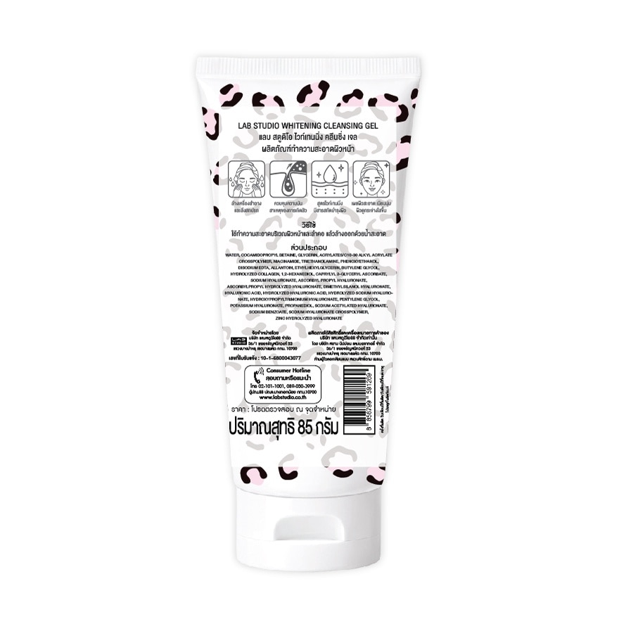 แลบ สตูดิโอ คลีนซิ่ง เจล ไวท์เทนนิ่ง 85 กรัม