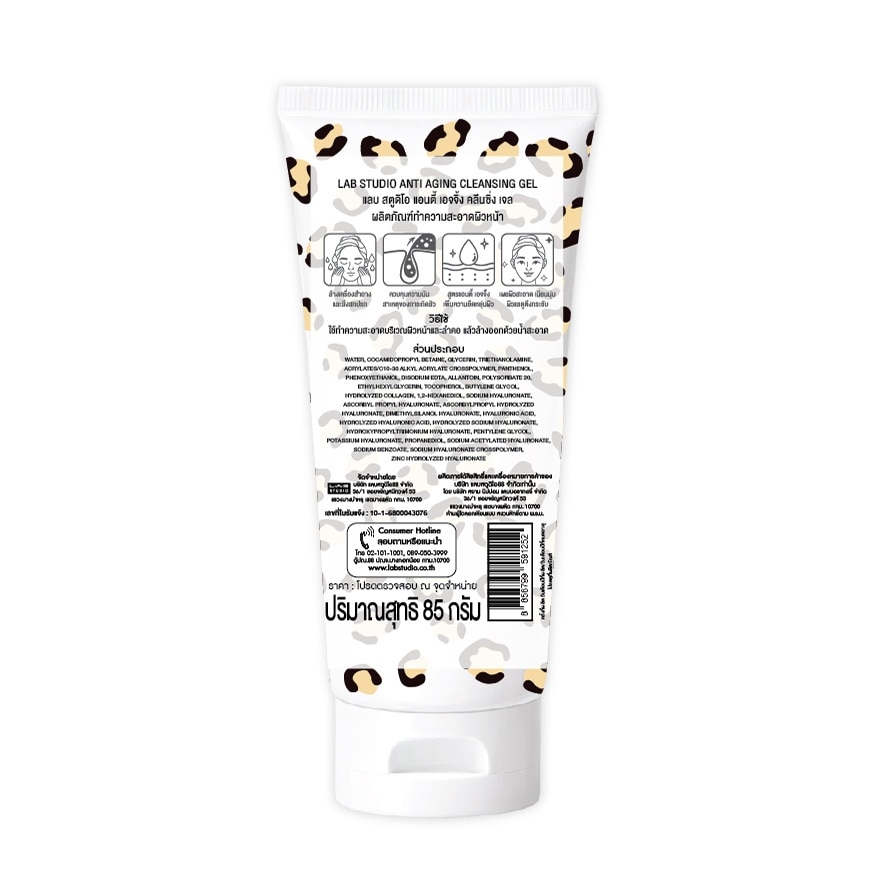 แลบ สตูดิโอ คลีนซิ่ง เจล แอนตี้ เอจจิ้ง 85 กรัม