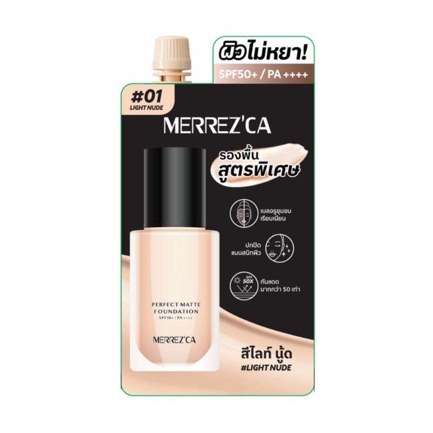 Merrez'Ca เมอร์เรซกา เพอร์เฟกต์ แมตต์ ฟาวเดชั่น SPF50+ PA+++ 5มล. 01 ไลท์นู้ด