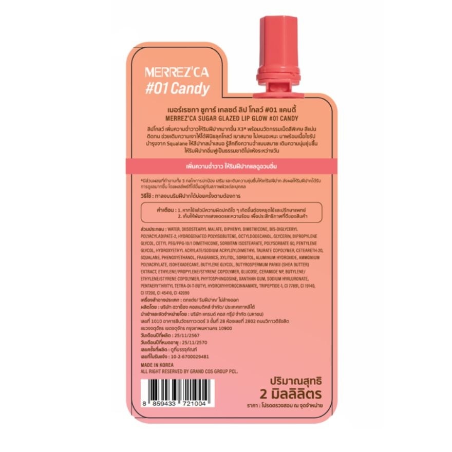 เมอร์เรซกา ซูการ์ เกลซด์ ลิป โกลว์ 2มล. 01 แคนดี้