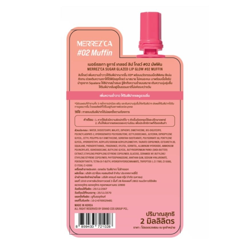 เมอร์เรซกา ซูการ์ เกลซด์ ลิป โกลว์ 2มล. 02 มัฟฟิน