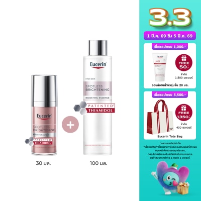 Eucerin ยูเซอรินไบรท์เทนนิ่ง บูสเตอร์ เซรั่ม 30 มล.+บูสติ้ง เอสเซ้นส์ 100 มล.