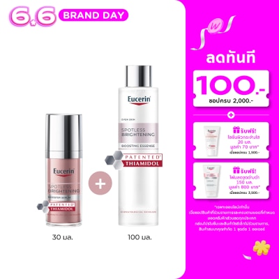 Eucerin - ยูเซอรินไบรท์เทนนิ่ง บูสเตอร์ เซรั่ม 30 มล.+บูสติ้ง เอสเซ้นส์ 100 มล.
