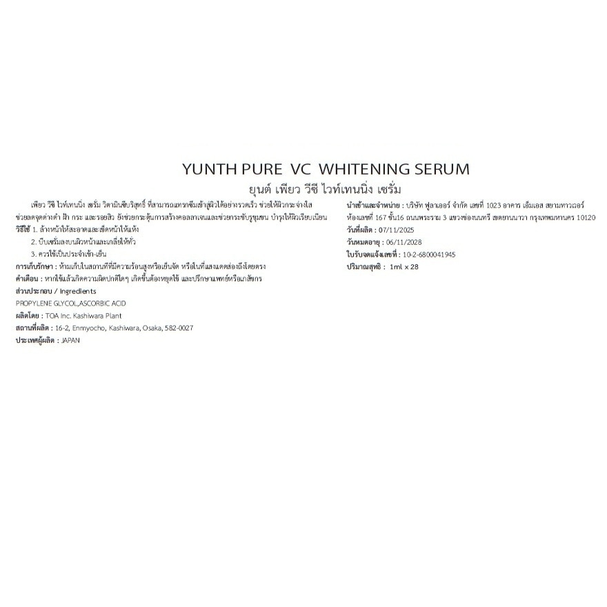 ยุนธ์ เพียว วีซี ไวท์เทนนิ่ง เซรั่ม 1 มล.X28 ชิ้น