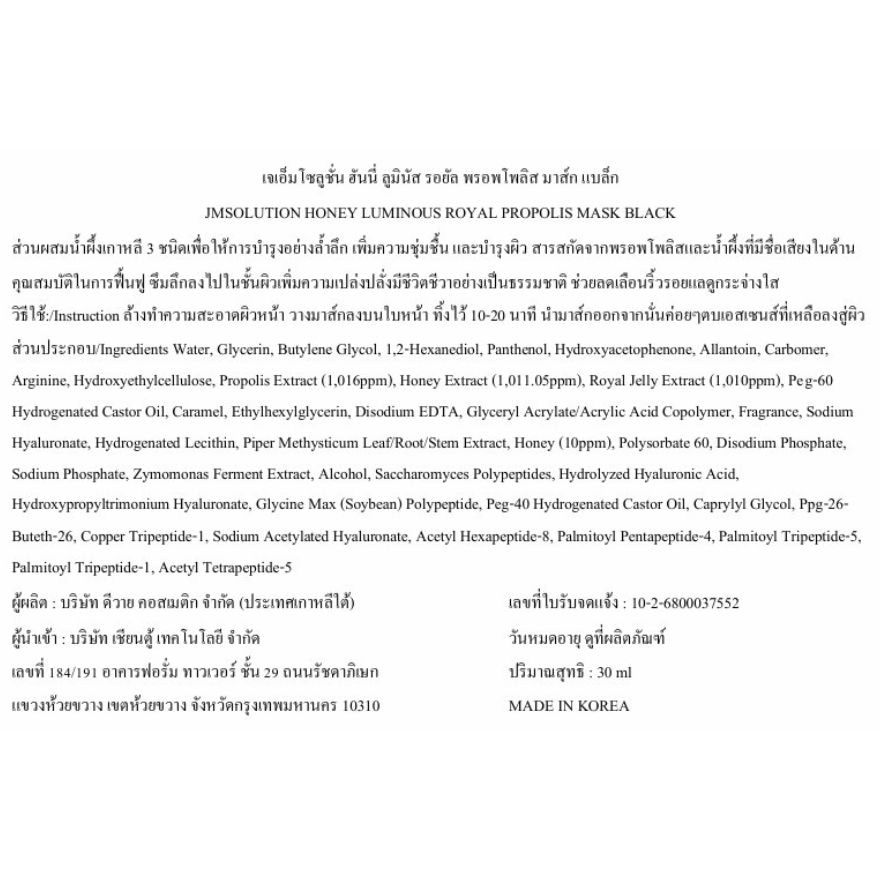JMsolution Mask Honey Luminous Royal Propolis Black 1'S image