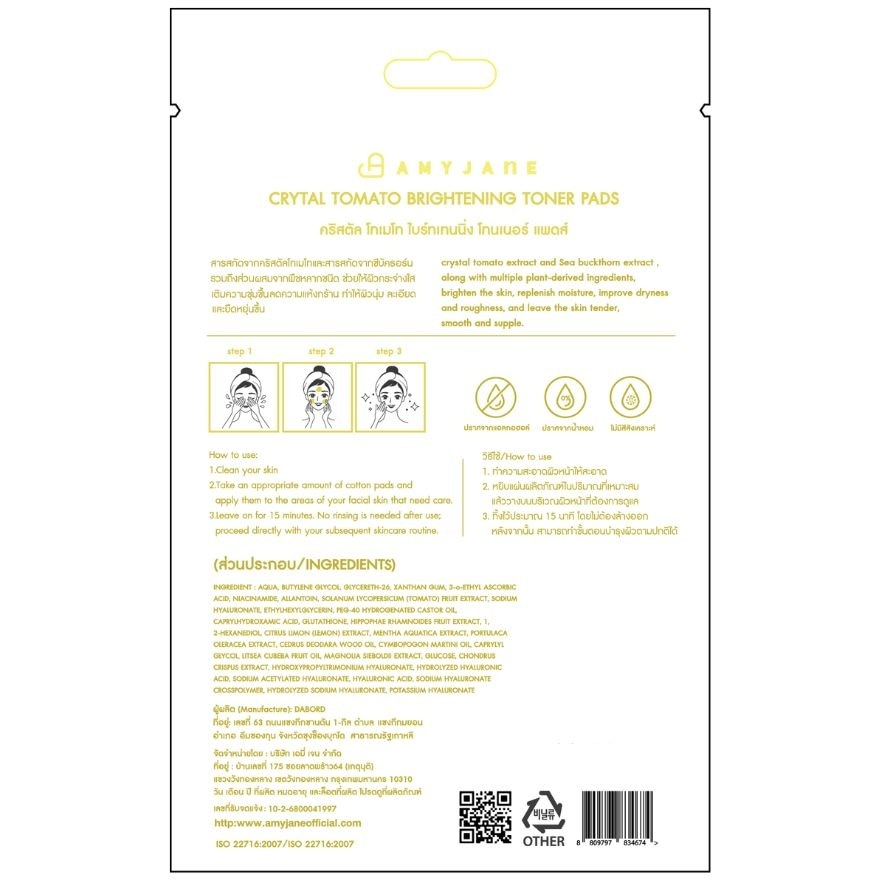 เอมี่ เจน โทนเนอร์ แพดส์ คริสตัล โทเมโท ไบรท์เทนนิ่ง 3 เเผ่น