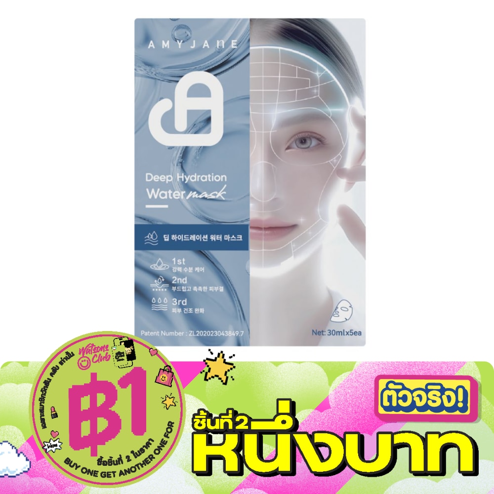 AmyJane Mask Deep Hydration Water 1'S image