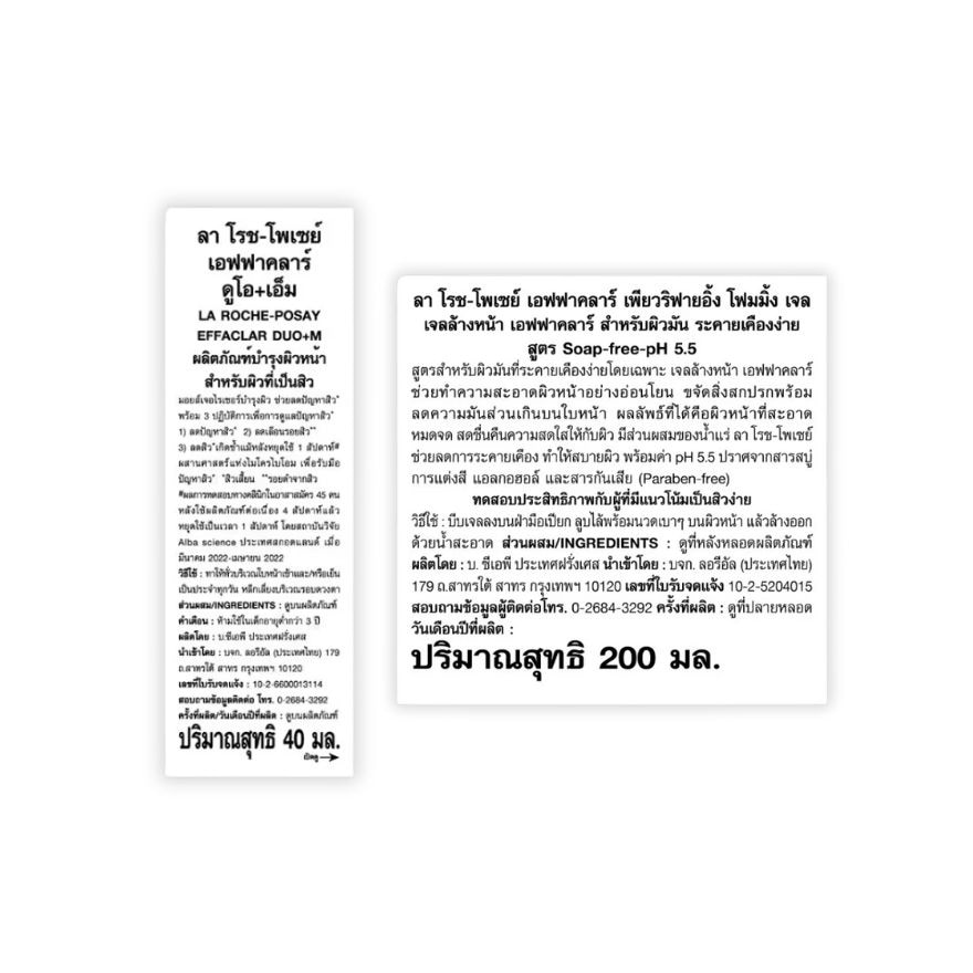 La Roche Posay Effaclar Duo+M 40 ml.  Effaclar Micro Peeling Gel 200 ml.