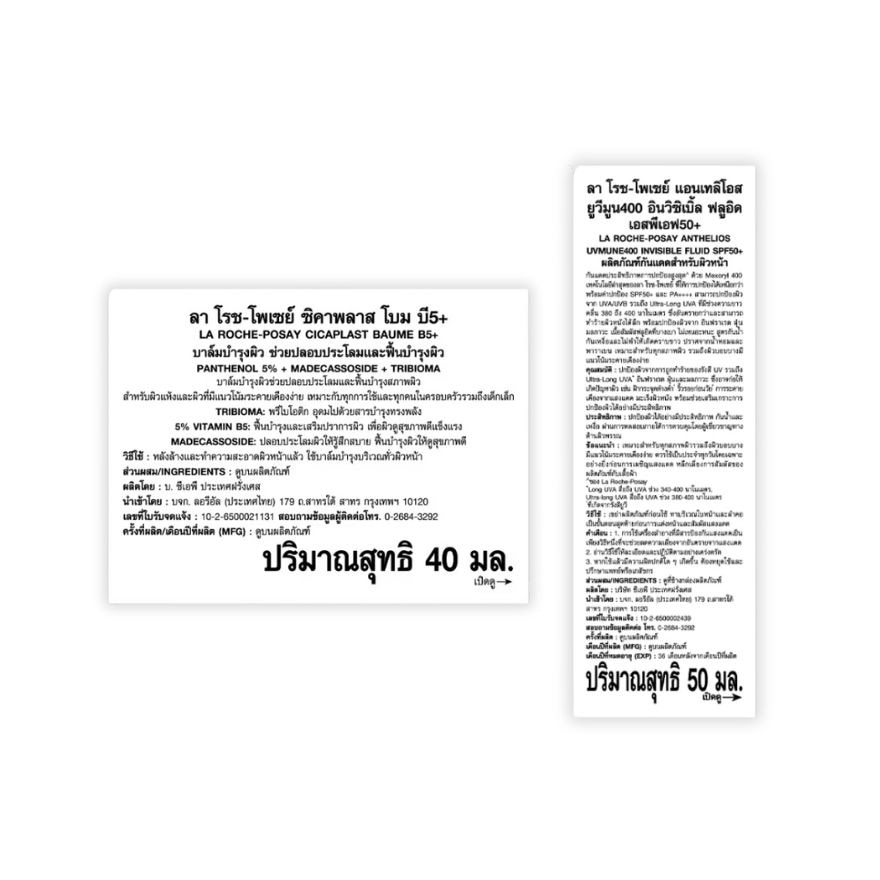 La Roche Posay Cicaplast Baume B5+ 40 ml.  Anthelios Invisible Fluid 50 ml.