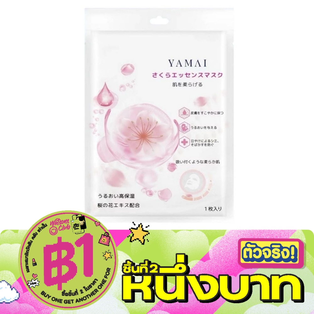 ยามาย มาสก์ เชอร์รี่ บลอสซั่ม ไบรท์เทนนิ่ง 1 แผ่น image
