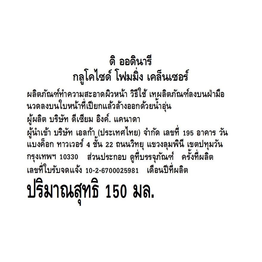 The Ordinary Glucoside Foaming Cleanser 150 ml.