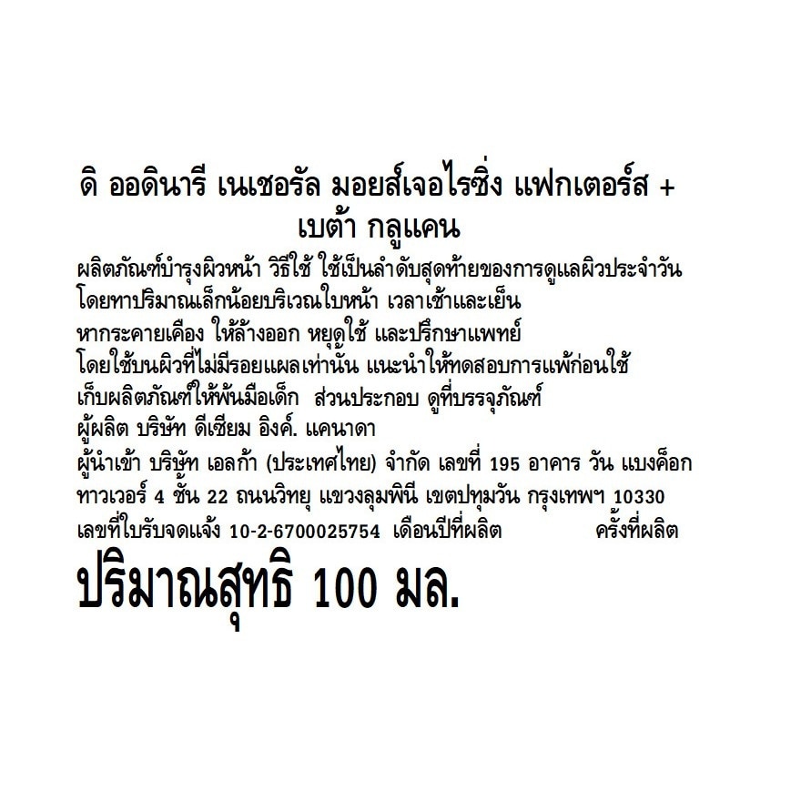 The Ordinary Natural Moisturizing Factors +Beta Glucan 100 ml.