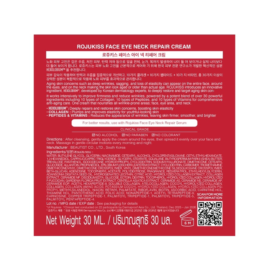 โรจูคิส เฟซ อาย เนค รีแพร์ ครีม 30 มล.