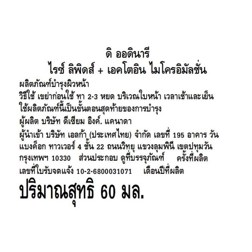 The Ordinary Rice Lipids + Ectoin Microemulsion 60 ml.