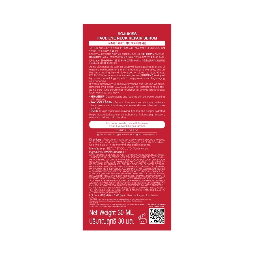 โรจูคิส เฟซ อาย เนค รีแพร์ เซรั่ม 30 มล.