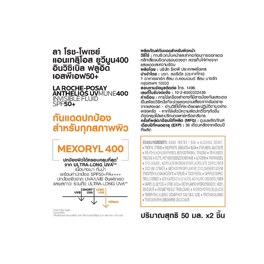 La Roche Posay Anthelios UVMUNE400 Invisible Fluid 50 ml. x2