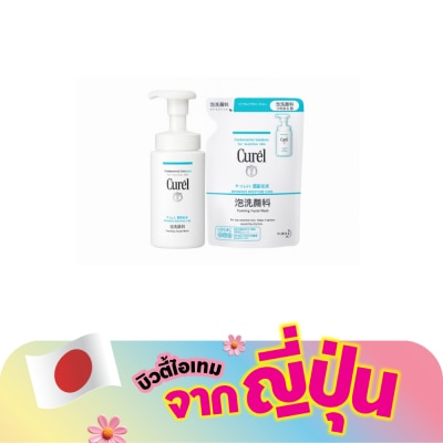 Curel - คิวเรล อินเทนซีฟ โฟมมิ่งวอช 150มล.+ รีฟิล 130 มล.