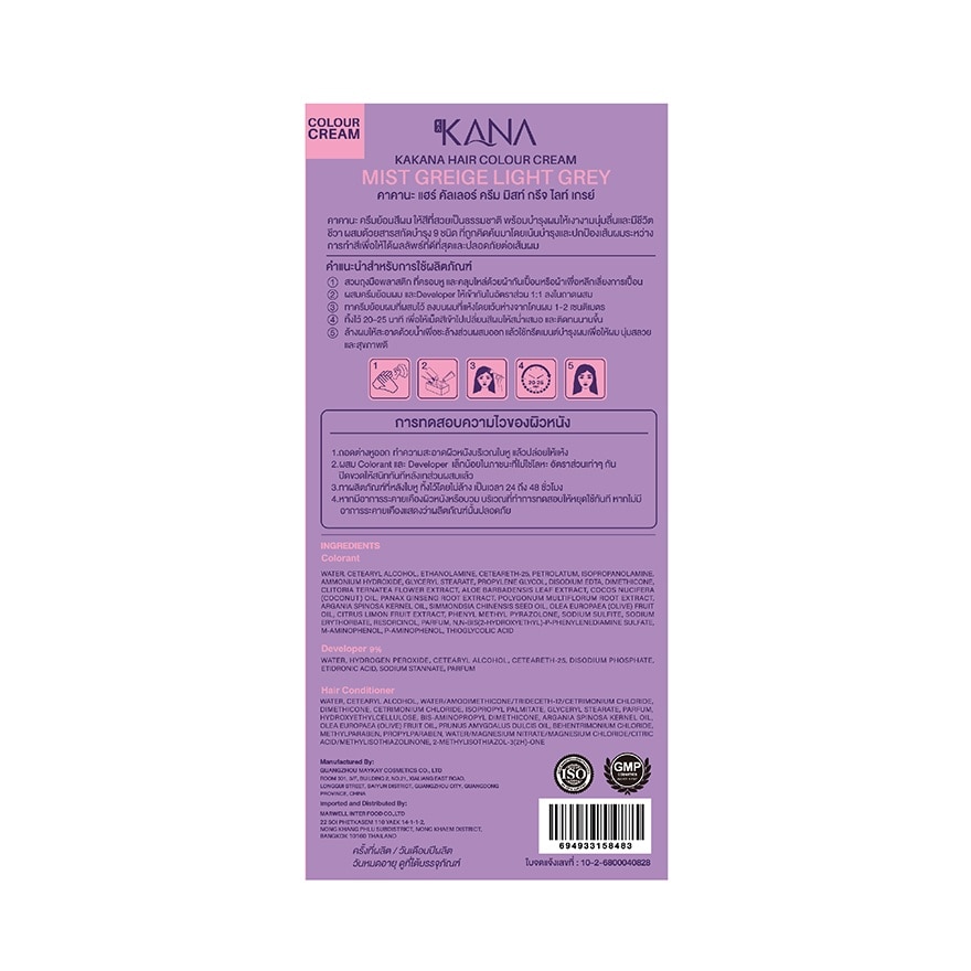 คาคานะ แฮร์ คัลเลอร์ ครีม มิสท์ กรีจ ไลท์ เกรย์