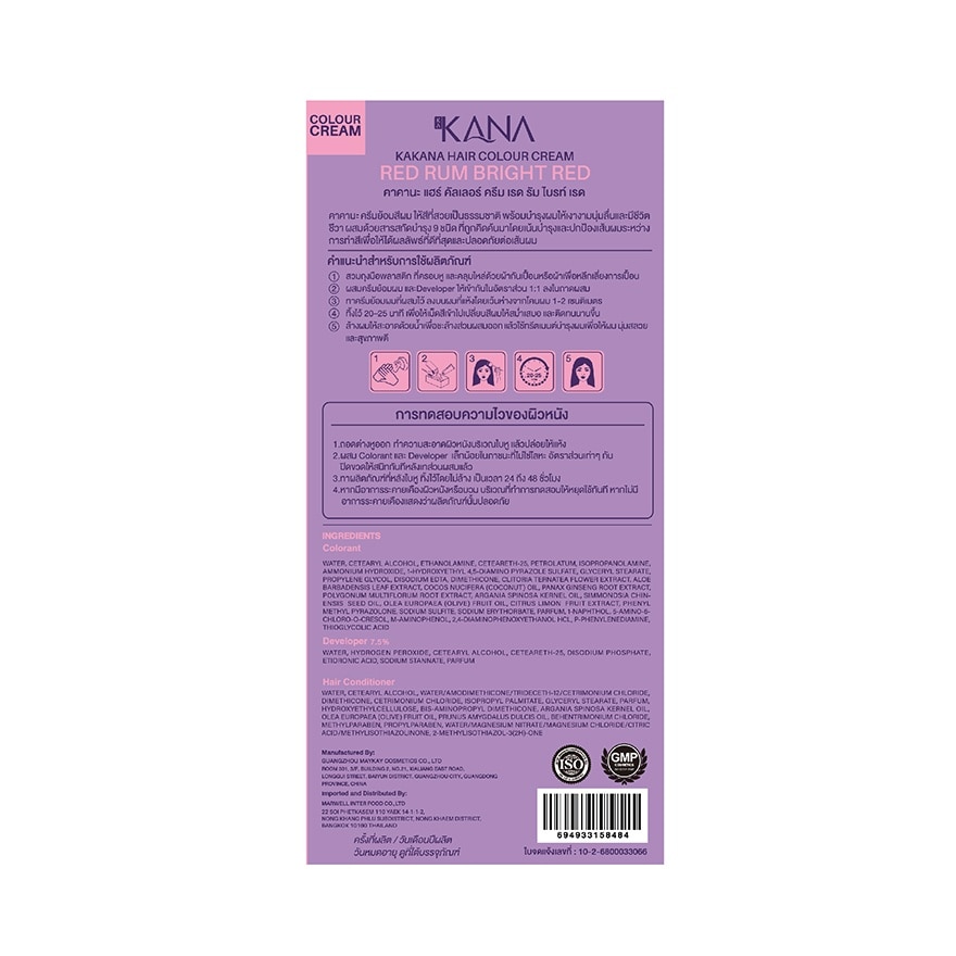 คาคานะ แฮร์ คัลเลอร์ ครีม เรด รัม ไบรท์ เรด