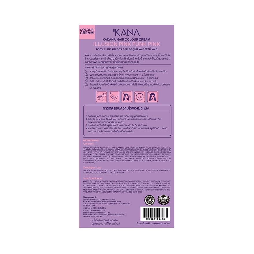 คาคานะ แฮร์ คัลเลอร์ ครีม อิลลูชัน พิงค์ พังค์ พิงค์