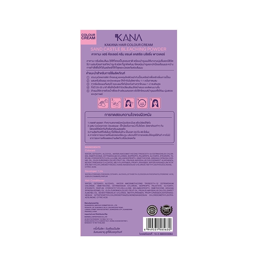 คาคานะ แฮร์ คัลเลอร์ ครีม แซนด์ แคสเซิล บลีชชิ่ง พาวเดอร์