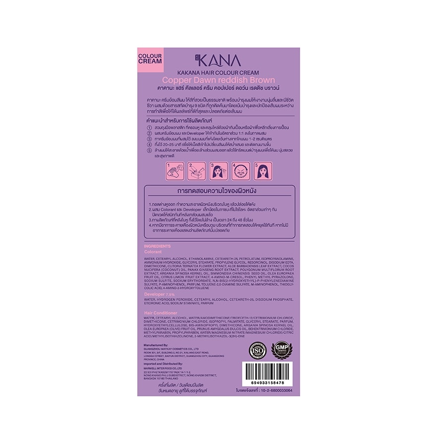 คาคานะ แฮร์ คัลเลอร์ ครีม คอปเปอร์ ดอว์น เรดดิช บราวน์