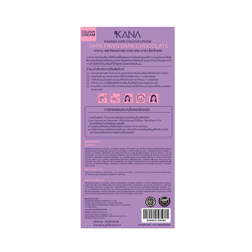 คาคานะ แฮร์ คัลเลอร์ ครีม ดาร์ก ฟอน ดาร์ก ช็อกโกแลต