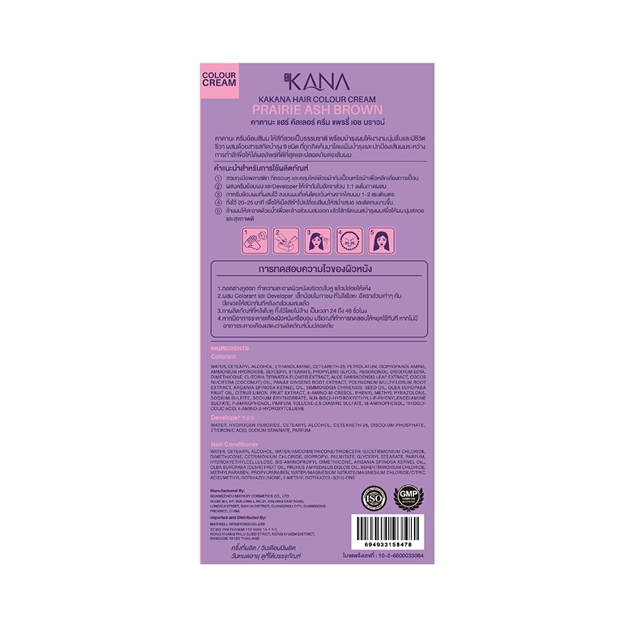 คาคานะ แฮร์ คัลเลอร์ ครีม แพรรี่ เอช บราวน์