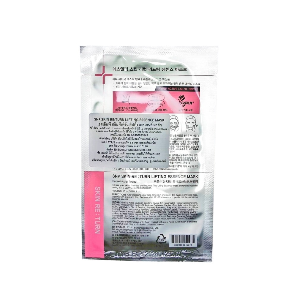 เอสเอ็นพี สกิน รีเทิร์น ลิฟติ้ง เอสเซนส์ มาส์ก 1 แผ่น