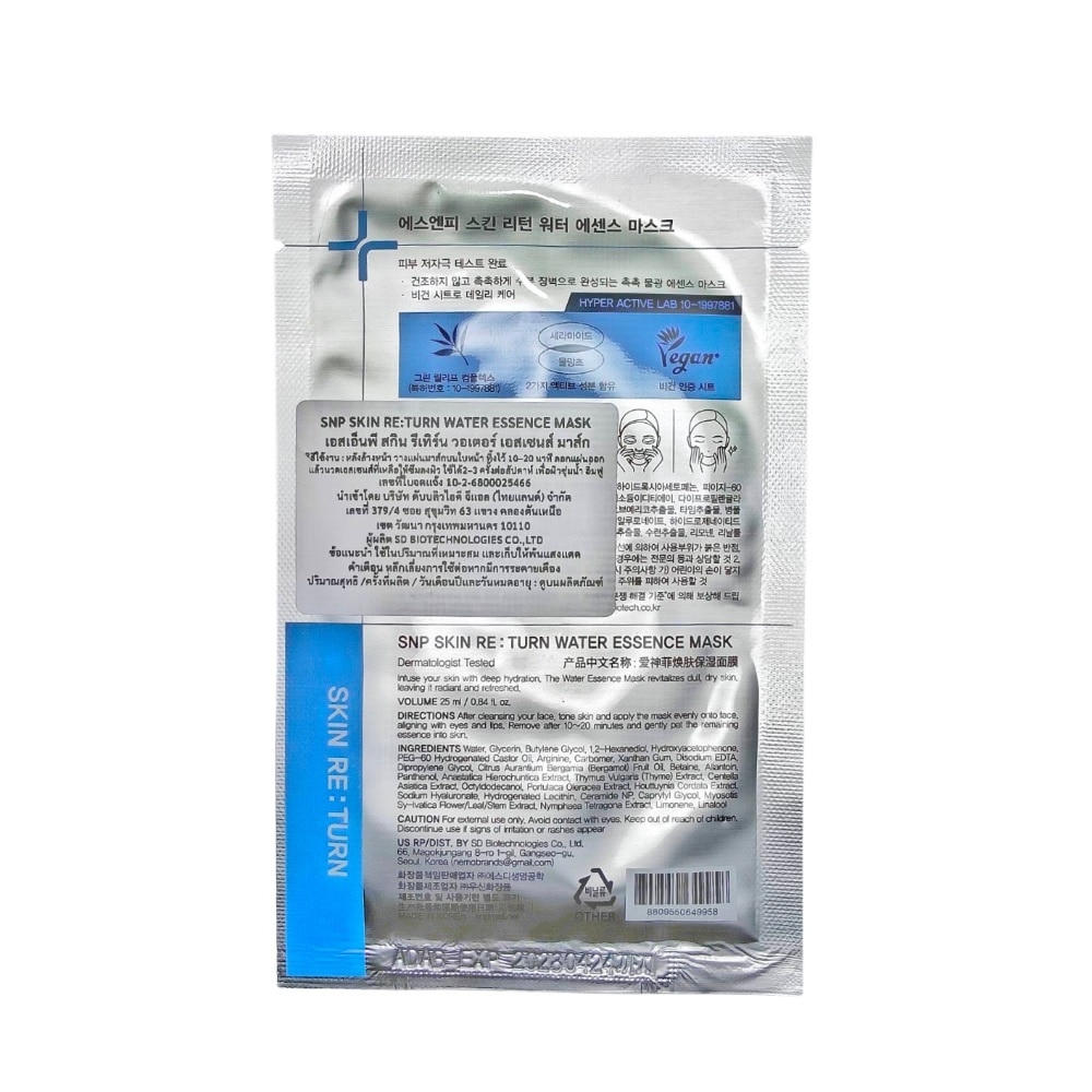 เอสเอ็นพี สกิน รีเทิร์น วอเตอร์ เอสเซนส์ มาส์ก 1 แผ่น