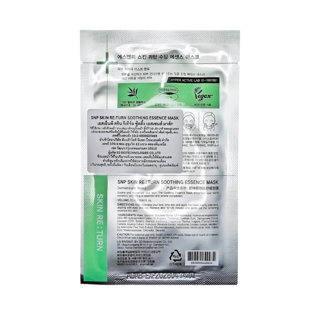 เอสเอ็นพี สกิน รีเทิร์น ซู้ตติ้ง เอสเซนส์ มาส์ก 1 แผ่น
