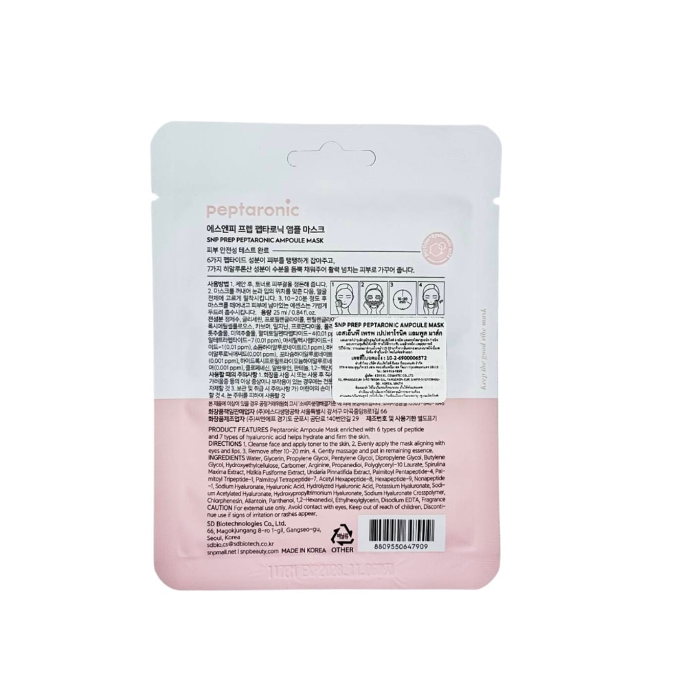 เอสเอ็นพี เพรพ เปปทาโรนิค แอมพลู มาส์ก 1 แผ่น