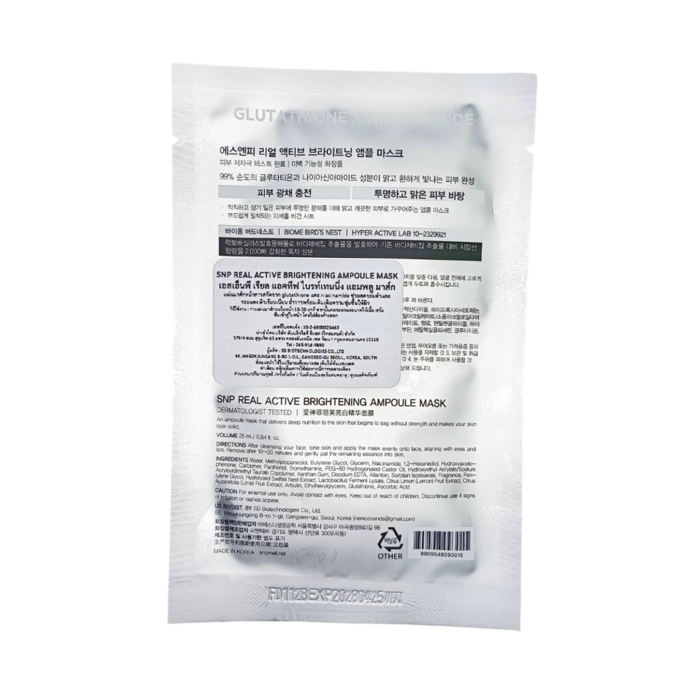 เอสเอ็นพี เรียล แอคทีฟ ไบรท์เทนนิ่ง แอมพลู มาส์ก 1 แผ่น