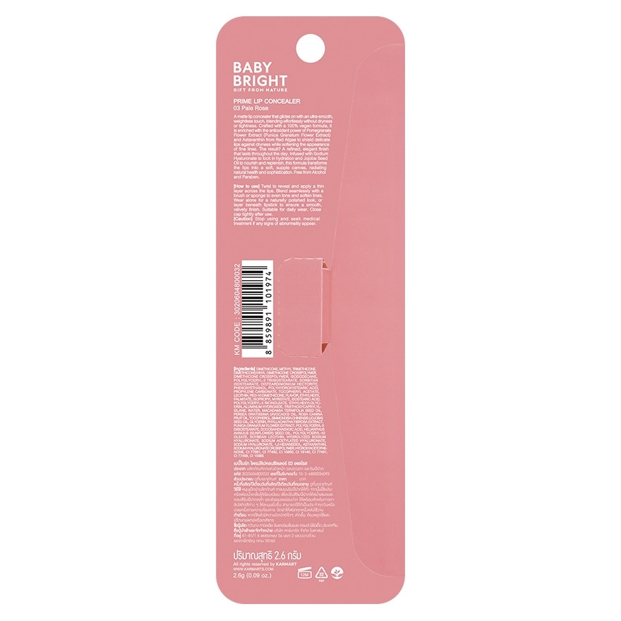 เบบี้ไบร์ท ไพรม์ ลิป คอนซีลเลอร์ 2.6ก. 03 เพล โรส