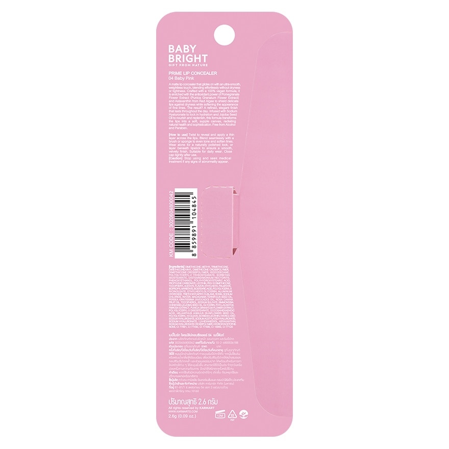 เบบี้ไบร์ท ไพรม์ ลิป คอนซีลเลอร์ 2.6ก. 04 เบบี้ พิงก์
