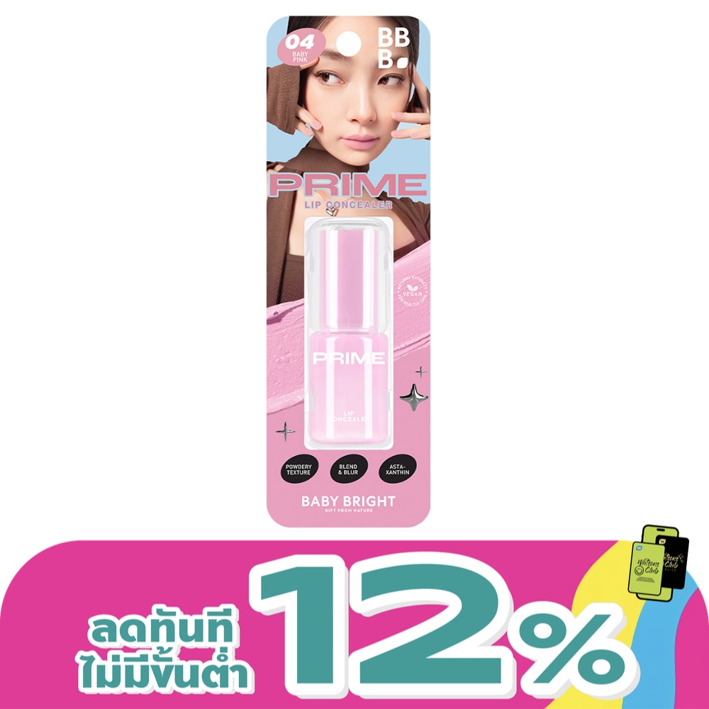 เบบี้ไบร์ท ไพรม์ ลิป คอนซีลเลอร์ 2.6ก. 04 เบบี้ พิงก์