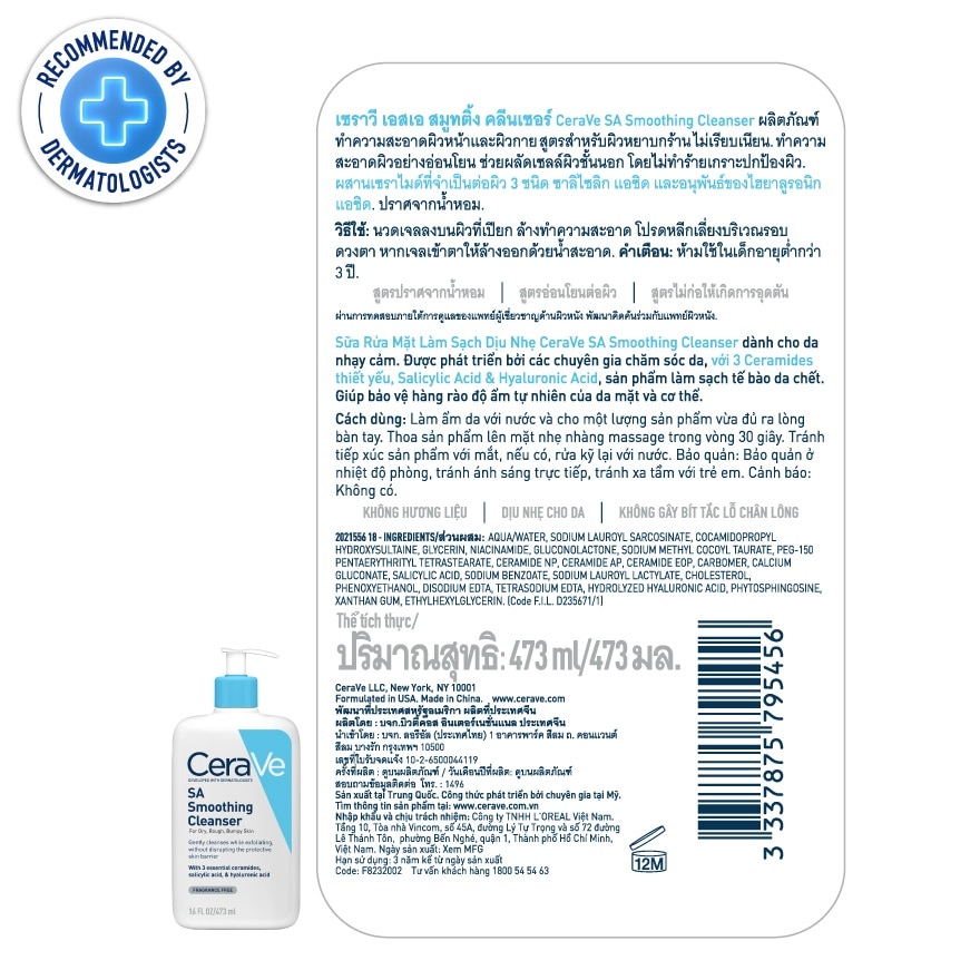 เซราวี เอสเอ สมูทติ้ง คลีนเซอร์ 473 มล. x2